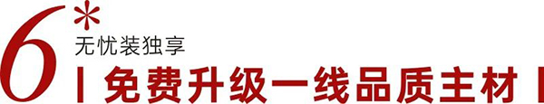 非梵家「五一装修团购季」送全屋定制、送全屋水电改造等多项优惠~提前引爆！！15