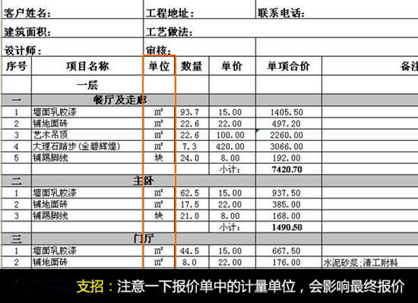 装修报价单内容详解，注意避开报价单陷阱3