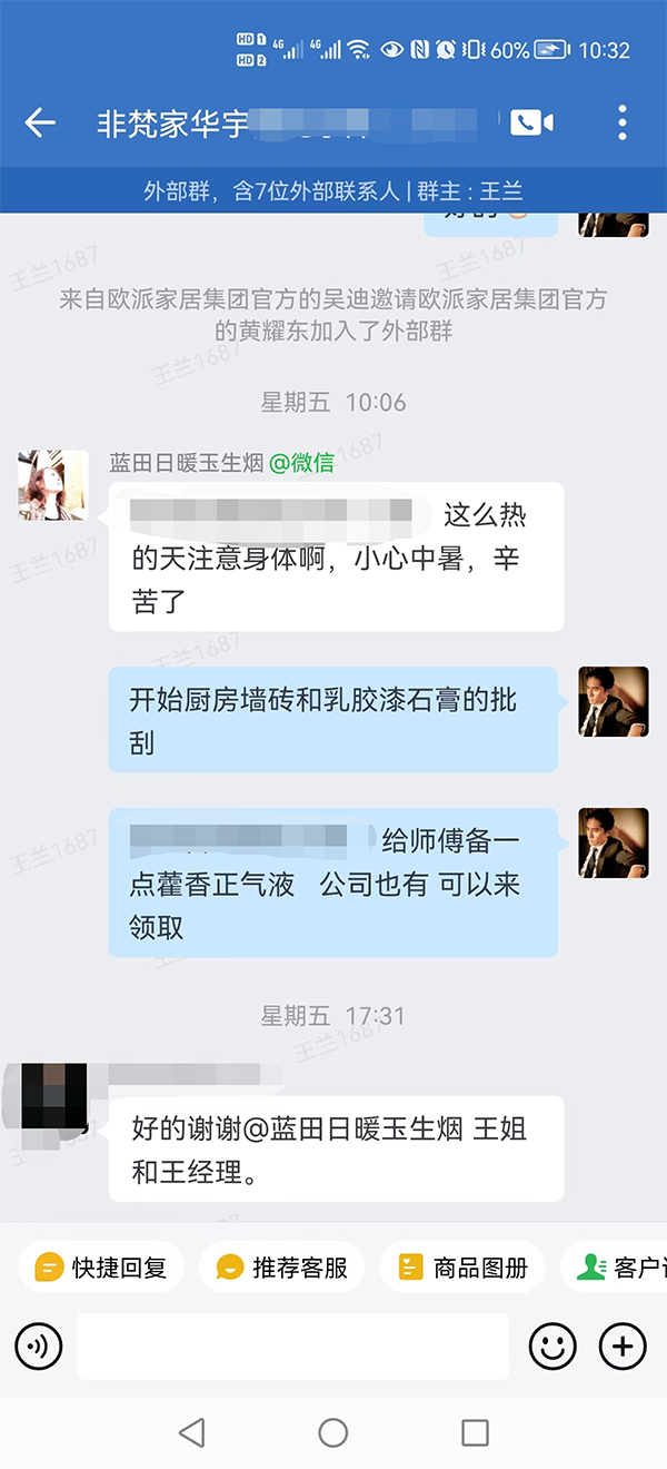 客户的称赞与关心，是对我们的肯定，也促使我们不断努力前行4