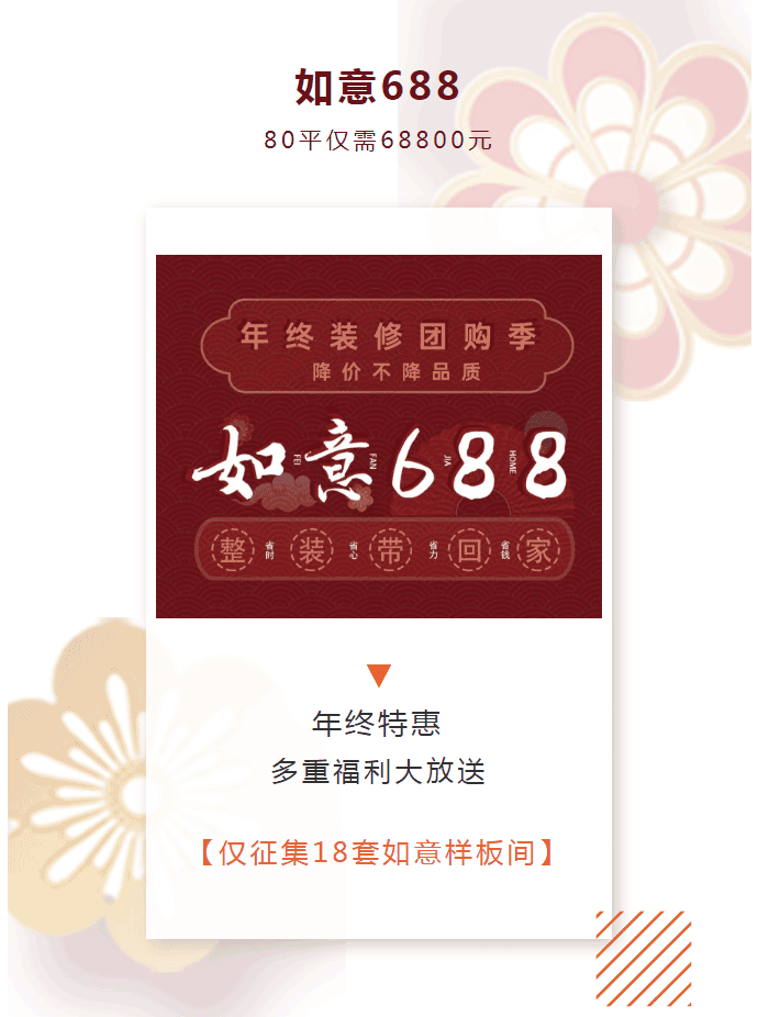 非梵家装修年终团购季，80㎡仅需68800元，整装带回家2