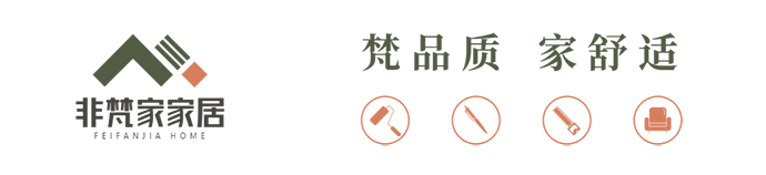 非梵家装修年终团购季，80㎡仅需68800元，整装带回家