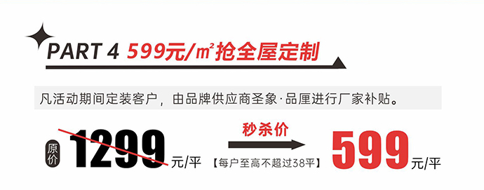 非梵家2023开年大促·七重装修钜惠 一触即发4