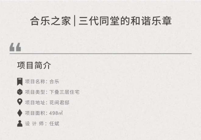 成都装修公司非梵家家居花间君邸装修案例：合乐之家 | 三代同堂的和谐乐章2