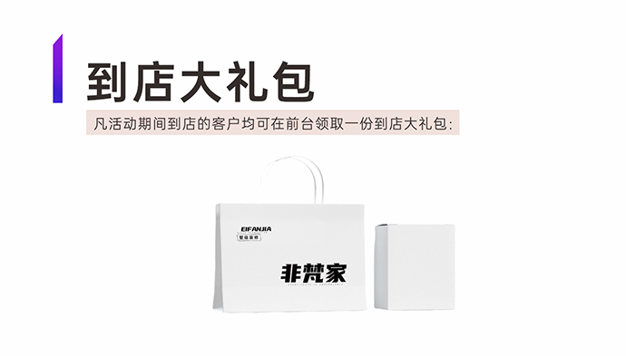 非梵家家居|618年中大促 狂欢六月 多重豪礼相送1